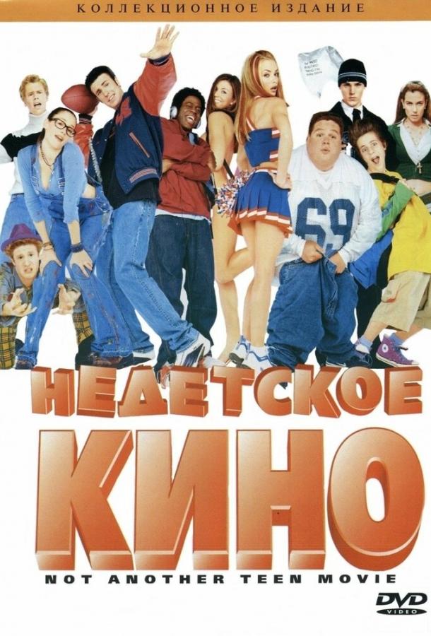 Фильм Недетское кино 2001 смотреть онлайн с Кайлером Ли и Эриком Кристианом Олсен